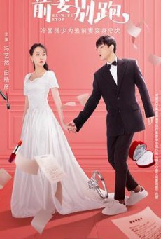 Ex-Wife Stop ขอลองจีบอีกครั้งได้ไหม ซับไทย Ep1-25