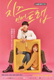 แผนรักกับดักหัวใจ (ชีส อิน เดอะแทรป) Cheese in the Trap พากย์ไทย