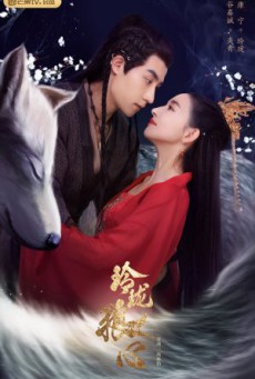 หลิงหลง ดวงใจหมาป่า The Wolf Princess พากย์ไทย ตอนที่ 1-24