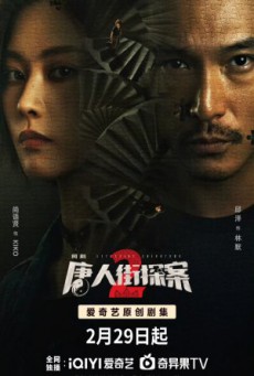 Detective Chinatown 2 นักสืบไชน่าทาวน์ 2 ซับไทย Ep1-16