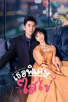 เธอพิเศษใส่ไข่ My Special Girl พากย์ไทย ตอนที่ 1-24