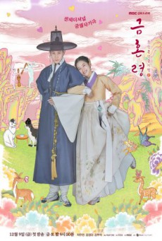 The Forbidden Marriage คู่รักวิวาห์ต้องห้าม ซับไทย Ep1-12