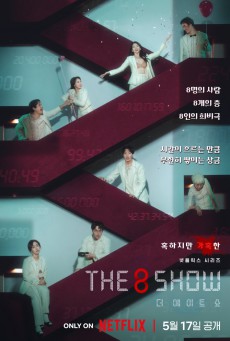 The 8 Show เกมโชว์เลือดแลกเงิน ซับไทย Ep1-8