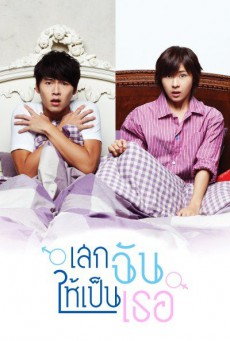 เสกฉันให้เป็นเธอ Secret Garden พากย์ไทย ตอนที่1-20 (จบ)