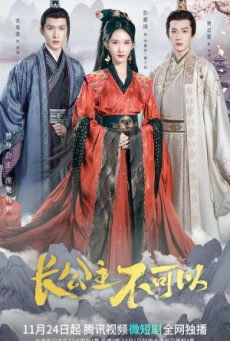 Zhang Gong Zhu Bu Ke Yi ซับไทย Ep1-24